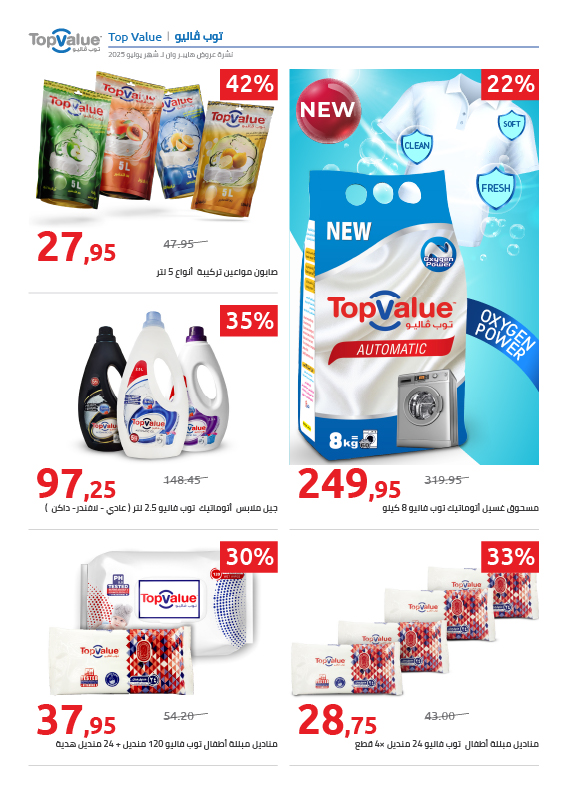 hyper-one offers from 25jul to 1jun 2025 عروض هايبر وان من 25 يوليو حتى 1 يونيو 2025 صفحة رقم 5